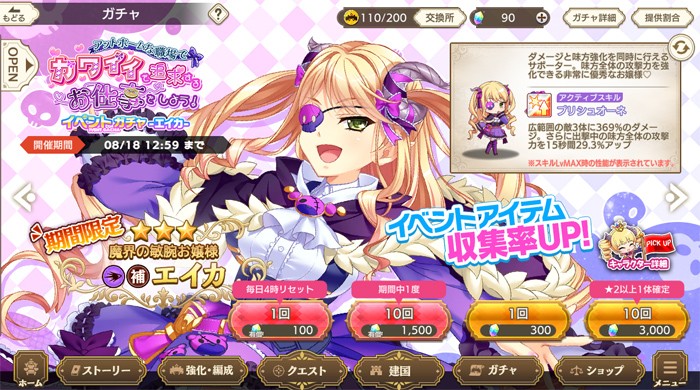 110連ガチャを回した結果、エイカが出なかったスクリーンショット