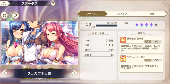 エンゲージメモリー『2人の御主人様』の詠唱短縮スキルがLV3になった画面"