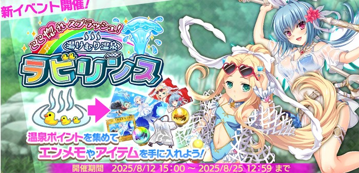 魔王カリンちゃんRPG 新キャライベント告知画面