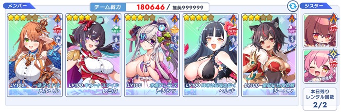 水着ヘレナ総力戦おすすめ編成例