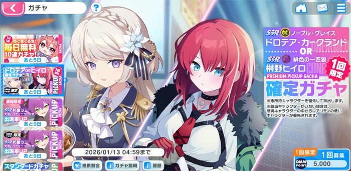 未所持確定無料ガチャのバナー画面